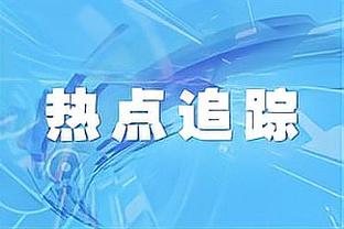 手感火热无奈伤退！斯玛特16中9&三分8中4拿下23分4板2断